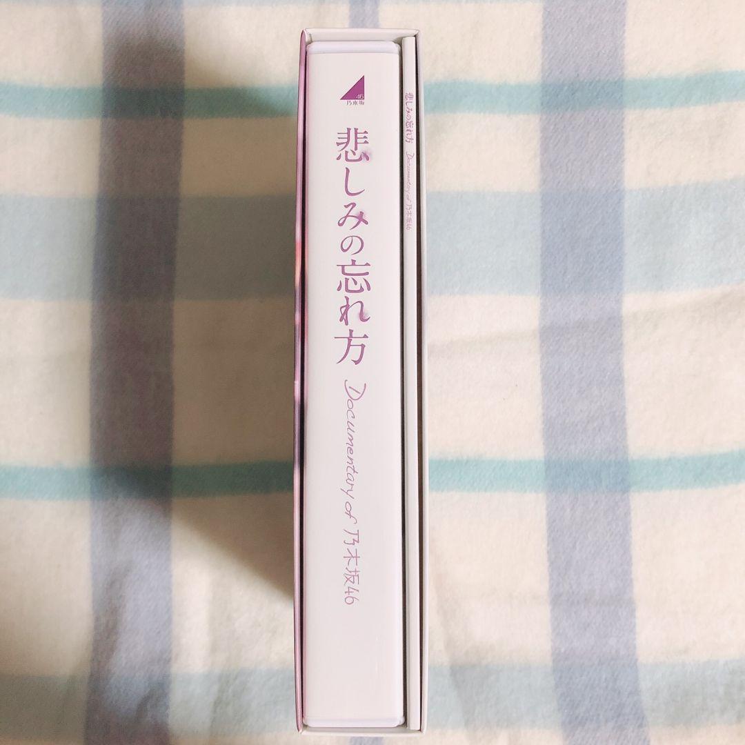 悲しみの忘れ方 Documentary of 乃木坂46 コンプリートBOX