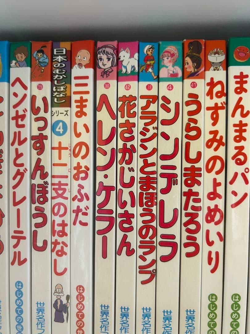世界名作絵本　45冊