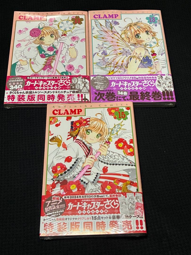 【特典カード付＆未開封あり】カードキャプターさくら 全巻＋クリアカード編 セット