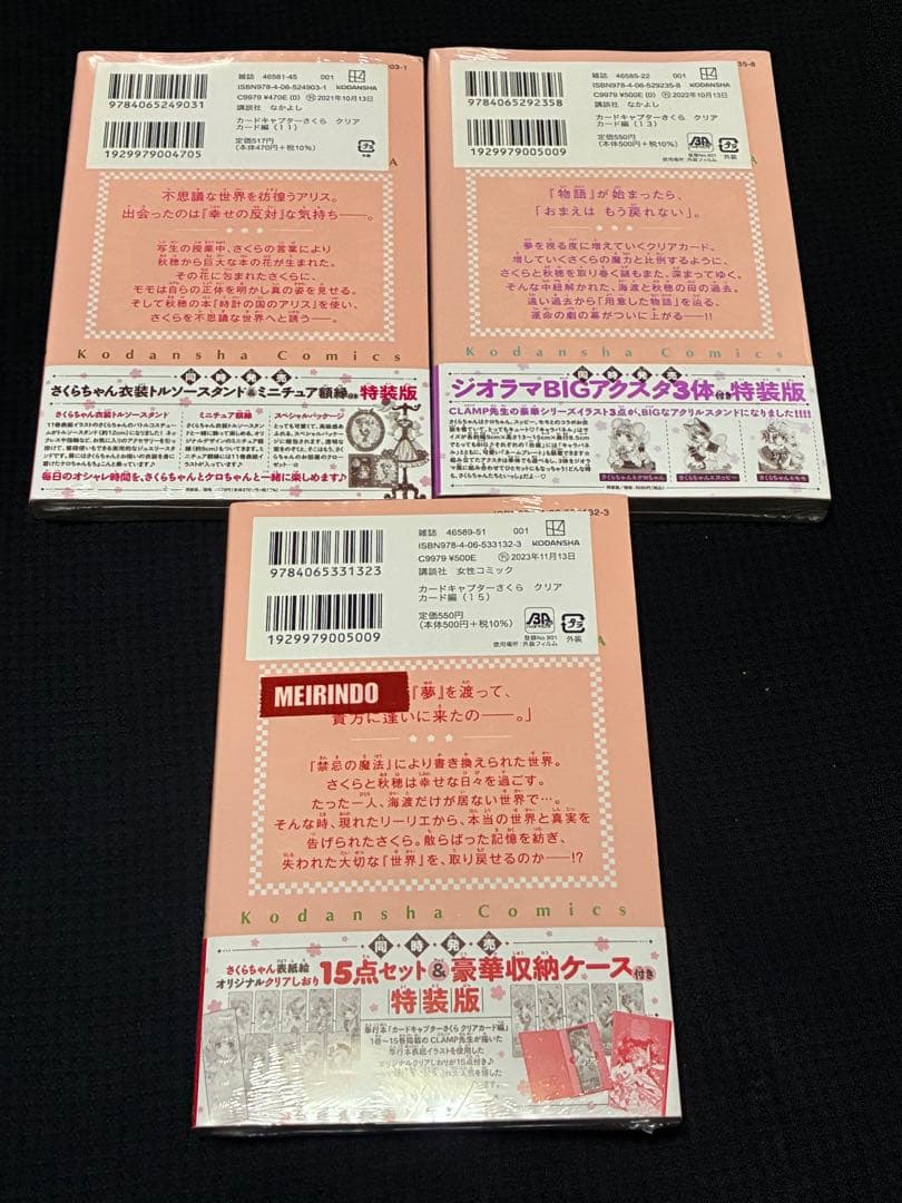 【特典カード付＆未開封あり】カードキャプターさくら 全巻＋クリアカード編 セット