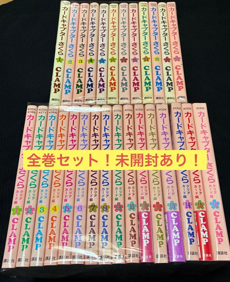 【特典カード付＆未開封あり】カードキャプターさくら 全巻＋クリアカード編 セット
