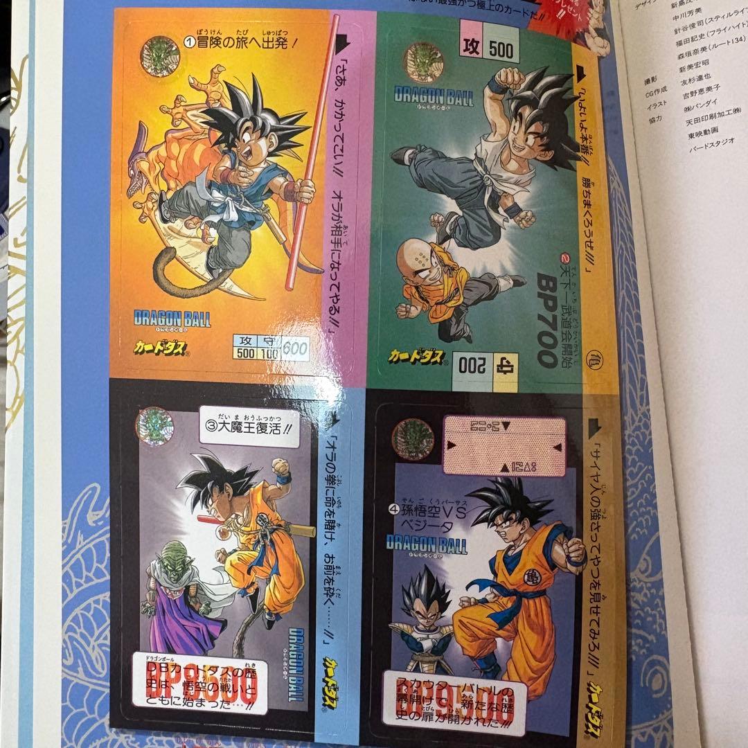 ドラゴンボール大全集　1-7巻　全巻セット　別巻付き　8冊セット　全巻初版第1刷