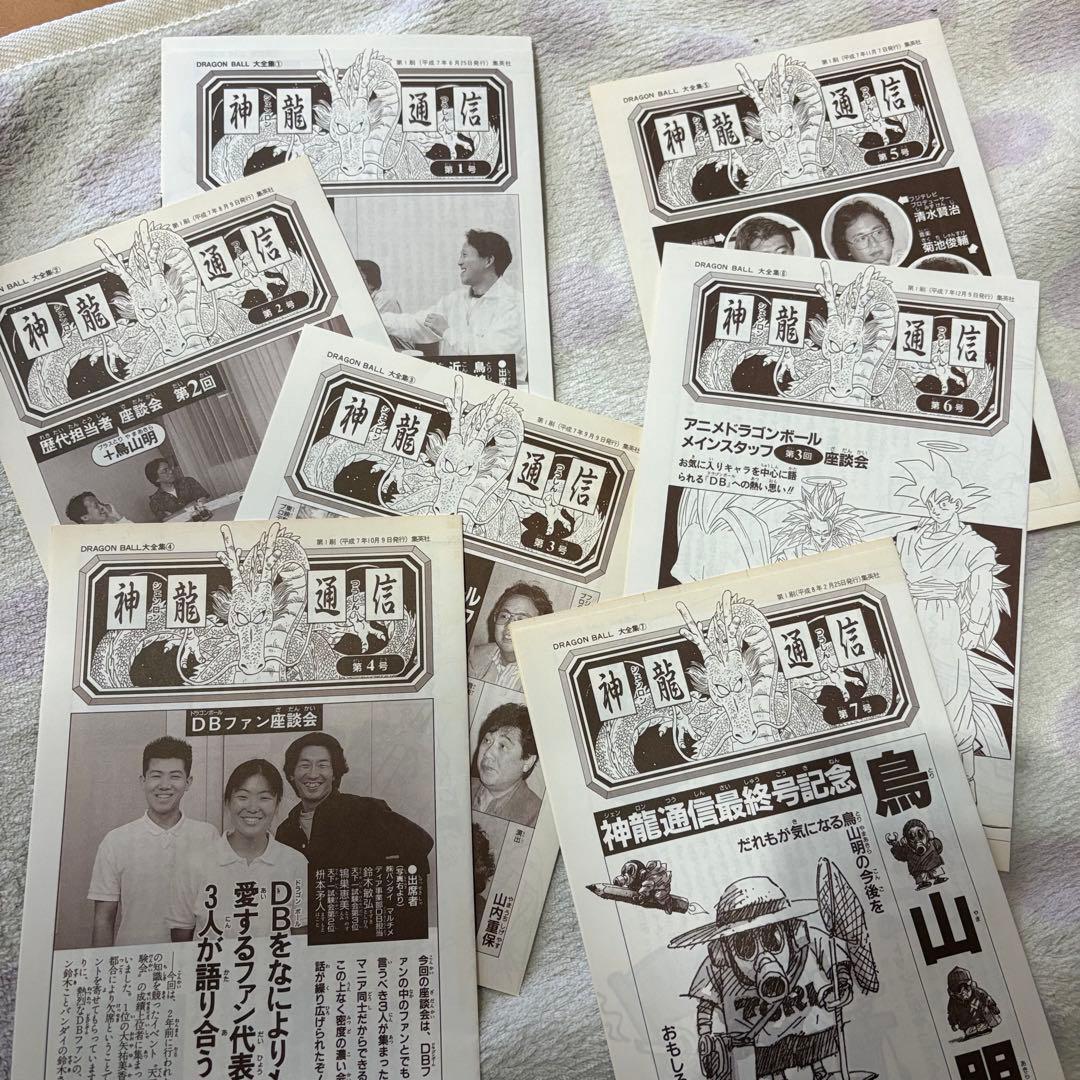ドラゴンボール大全集　1-7巻　全巻セット　別巻付き　8冊セット　全巻初版第1刷