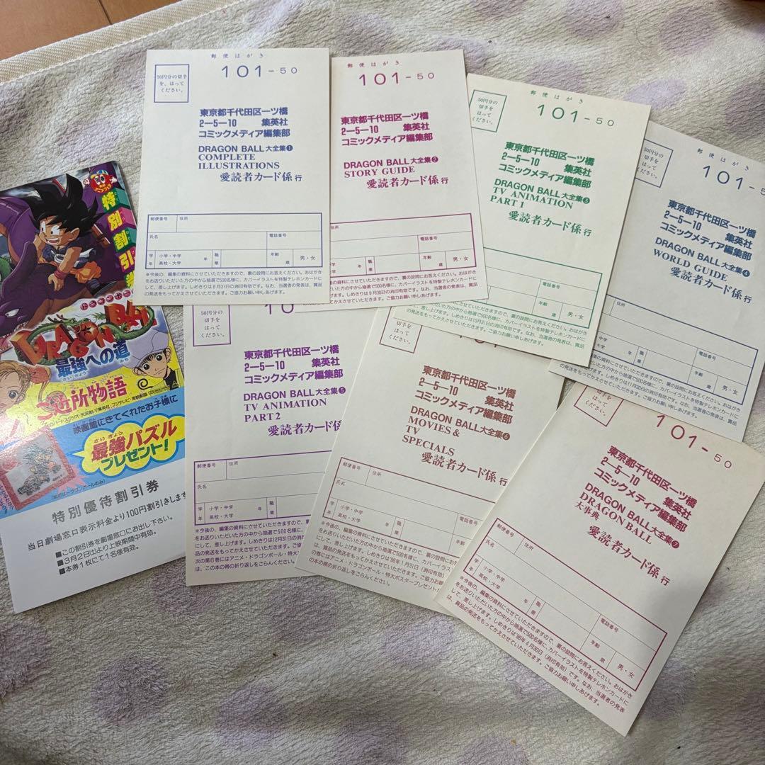 ドラゴンボール大全集　1-7巻　全巻セット　別巻付き　8冊セット　全巻初版第1刷