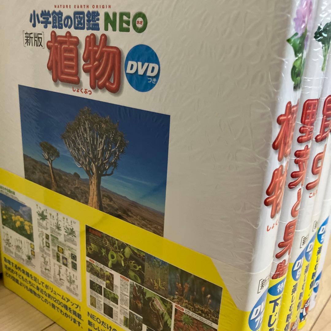 新品あり 小学館の図鑑 NEO 植物 DVD付き昆虫、魚、花