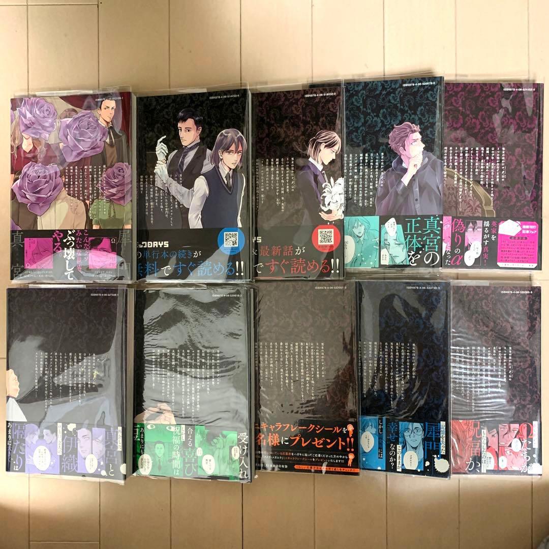 丸木戸マキ　オメガ・メガエラ　全10巻　特典2種付　初版本　全巻帯付
