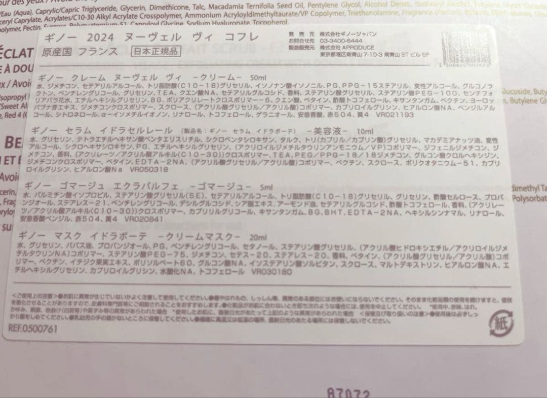 GUINOT ヌーヴェルヴィコフレ　2024