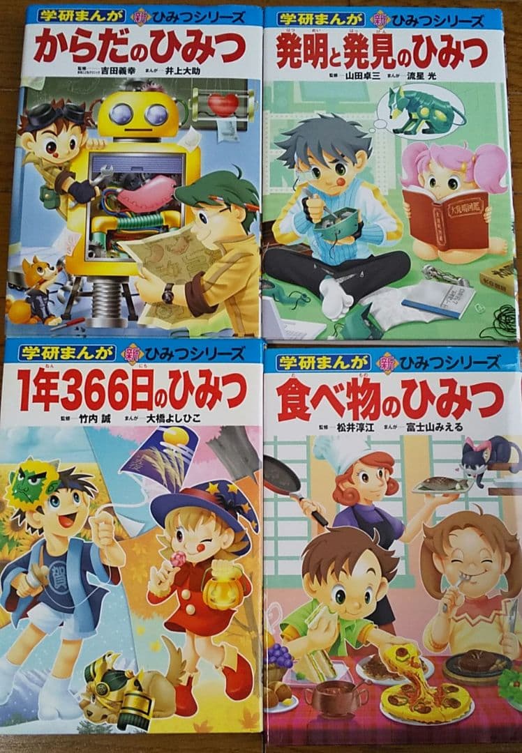 学研まんが　新ひみつシリーズ19巻セット