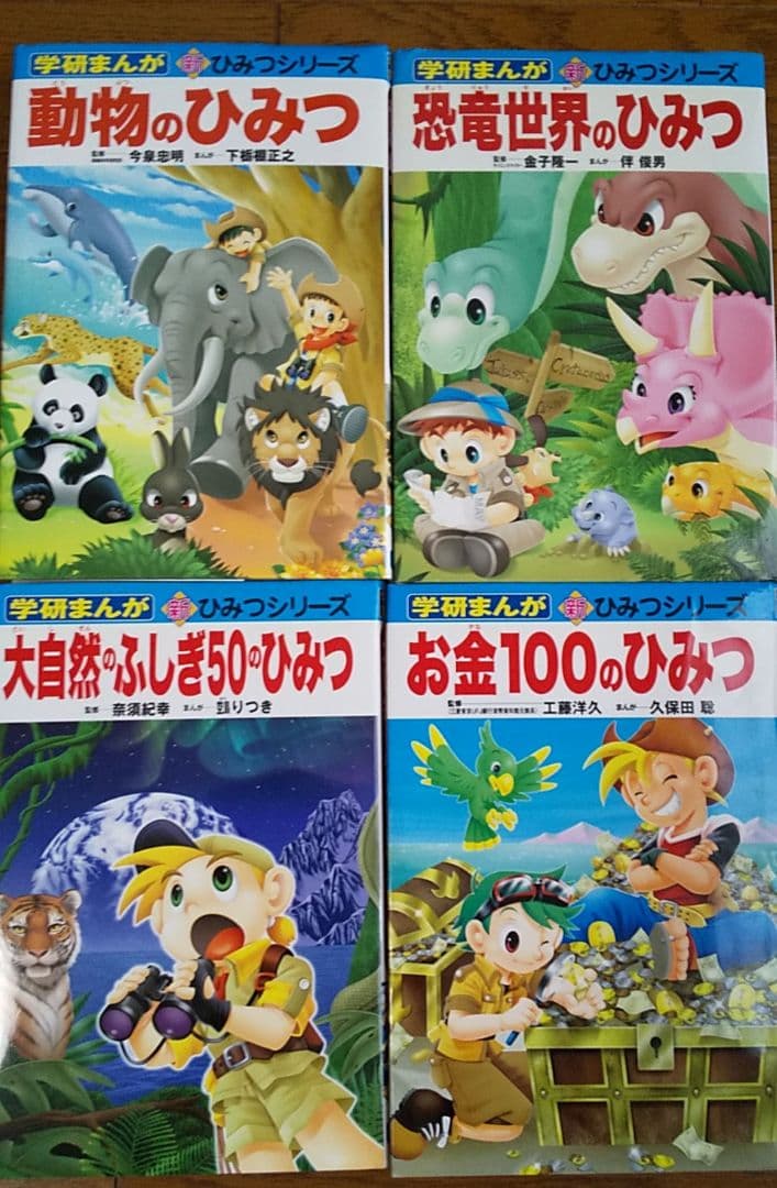 学研まんが　新ひみつシリーズ19巻セット