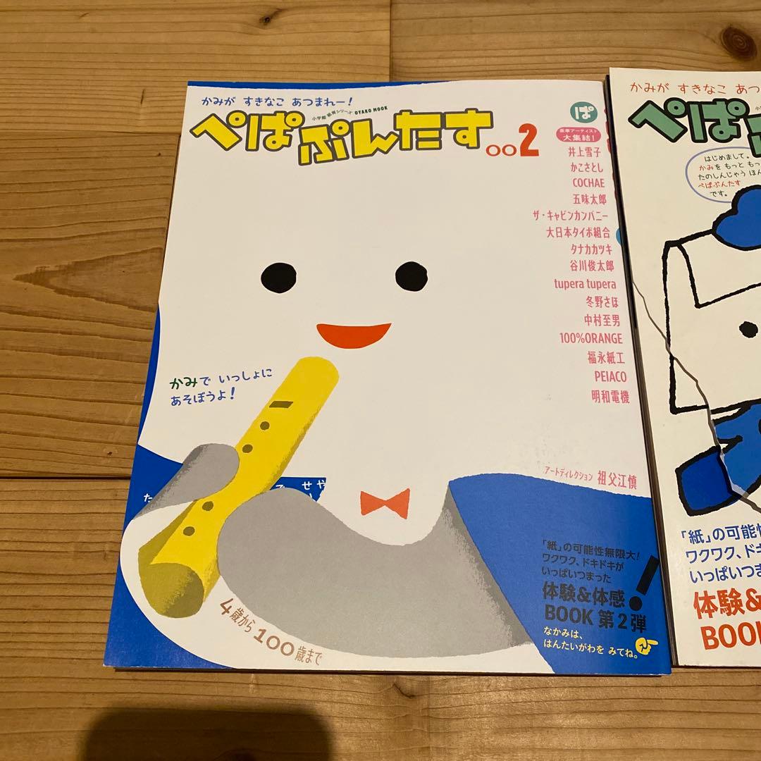 ぺぱぷんたす001，002 2冊セット