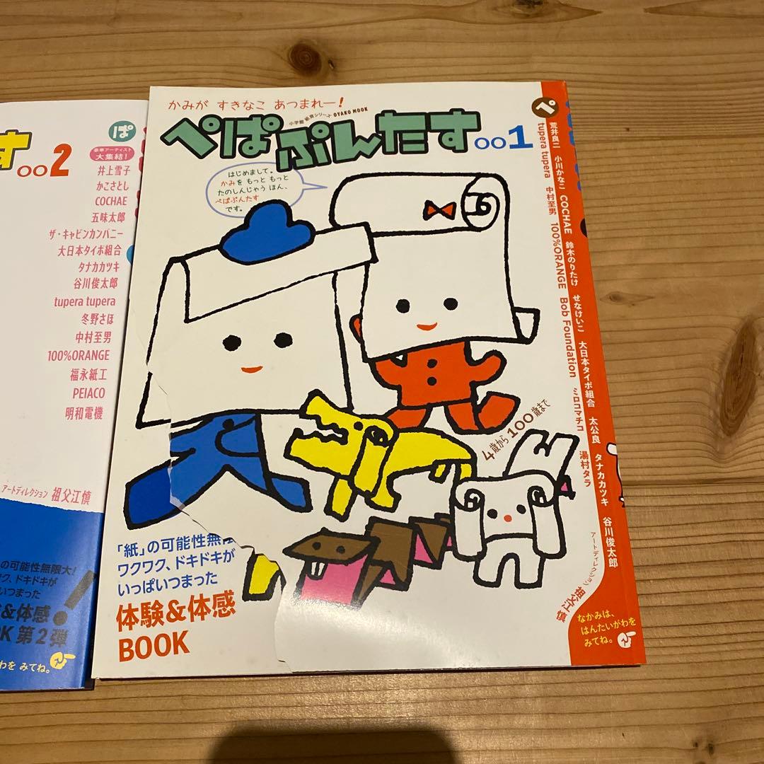 ぺぱぷんたす001，002 2冊セット