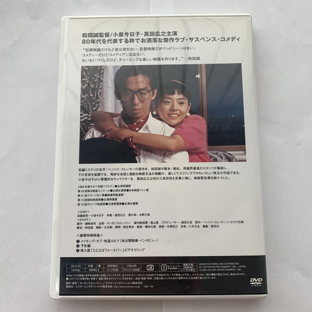 快盗ルビイ 小泉今日子 真田広之 1980年代のサスペンス・コメディ映画