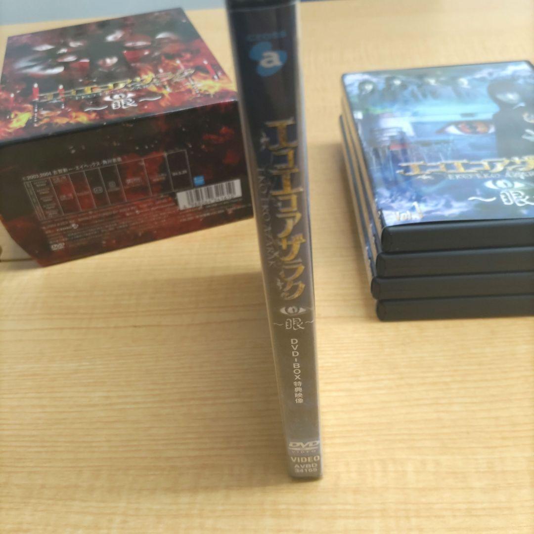 エコエコアザラク～眼～ ディレクターズカット DVD-BOX〈初回限定生産・5…