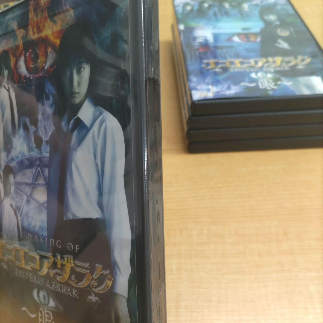 エコエコアザラク～眼～ ディレクターズカット DVD-BOX〈初回限定生産・5…