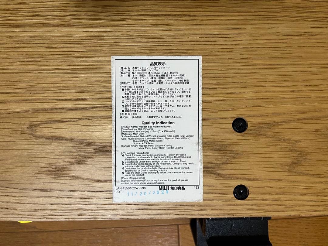 【美品】無印良品　木製ベッドフレーム用ヘッドボード　シングル　オーク