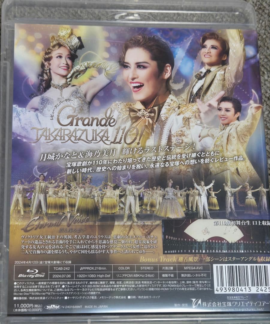 宝塚 月組 EternalVoice /Grande Takarazuka110