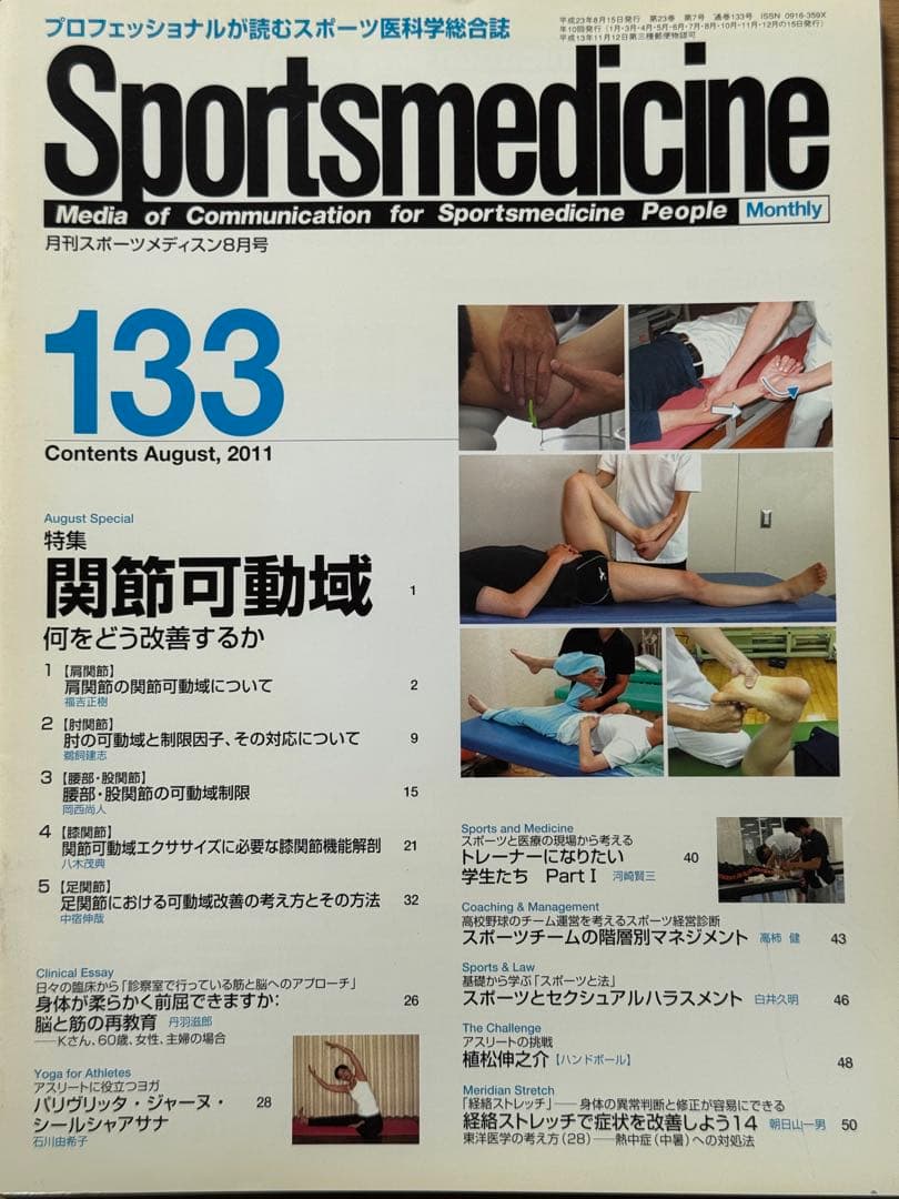Sportsmedicine 131-140 セット