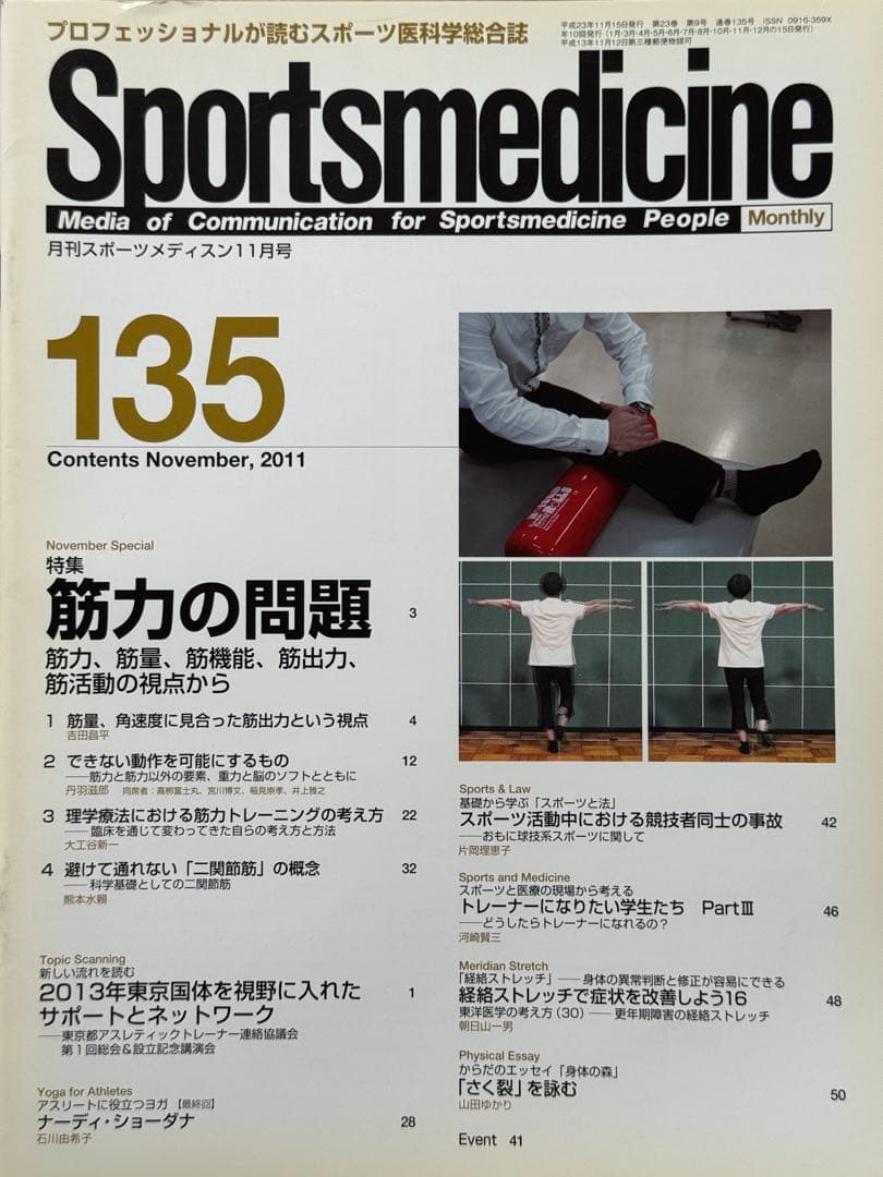 Sportsmedicine 131-140 セット