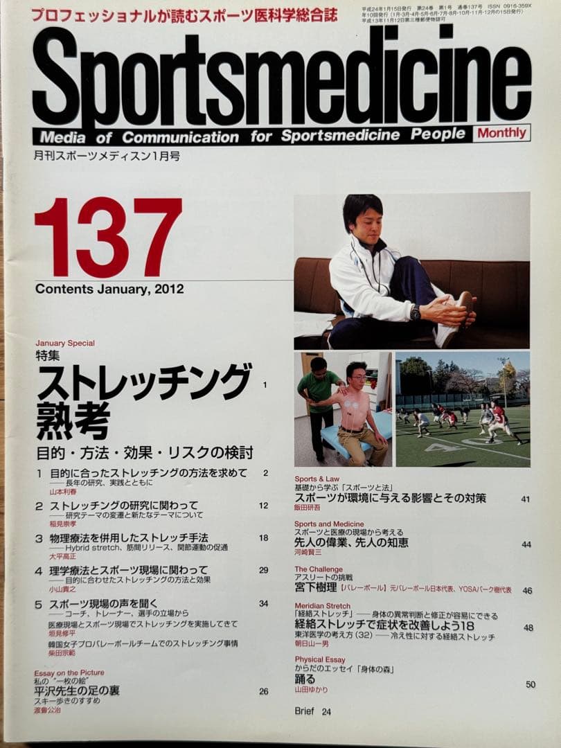 Sportsmedicine 131-140 セット