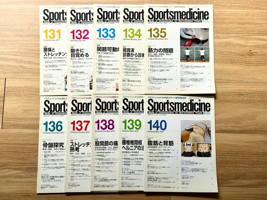 Sportsmedicine 131-140 セット