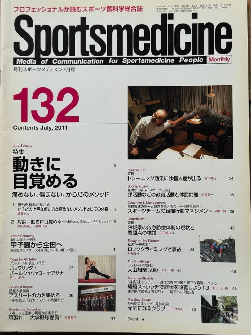 Sportsmedicine 131-140 セット