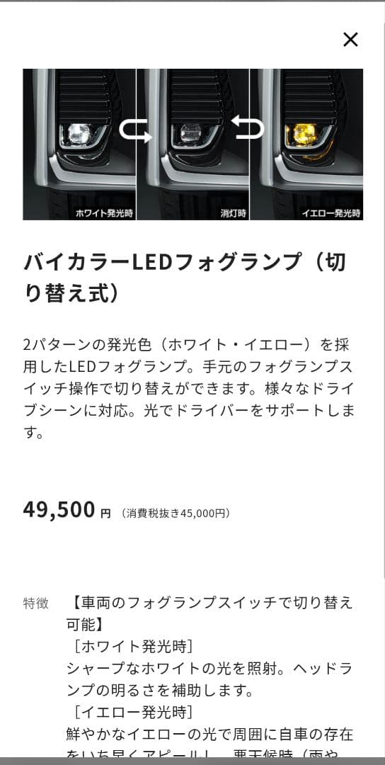 40系　ヴェルファイア　トヨタ純正バイカラーLEDフォグランプ（切り替え式）
