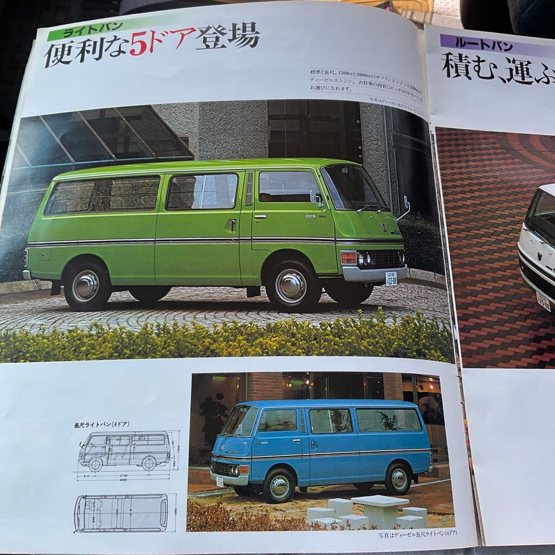 昭和53年　日産キャラバンカタログ。