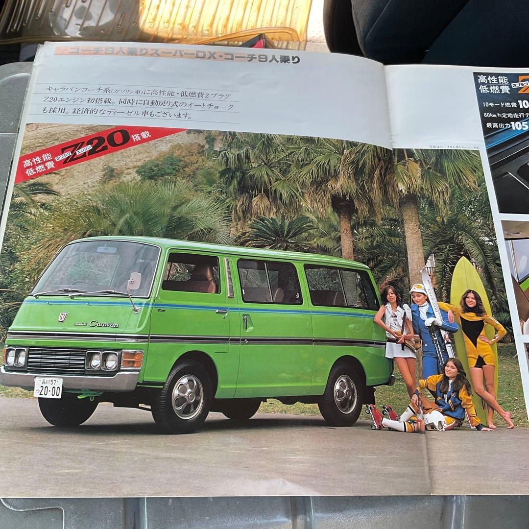 昭和53年　日産キャラバンカタログ。