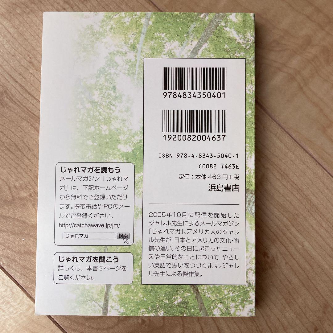 【浜島書店】2015 じゃれマガ