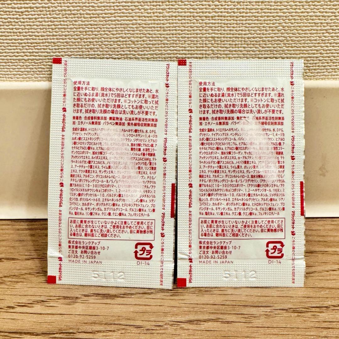 【新品未開封】マナラモイストウォッシュゲル本体＆コットン＆サンプル６点セット