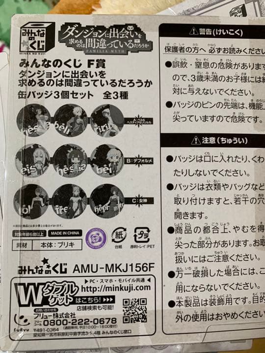 ダンまち