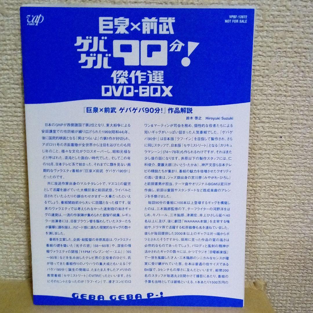 ゲバゲバ90分!