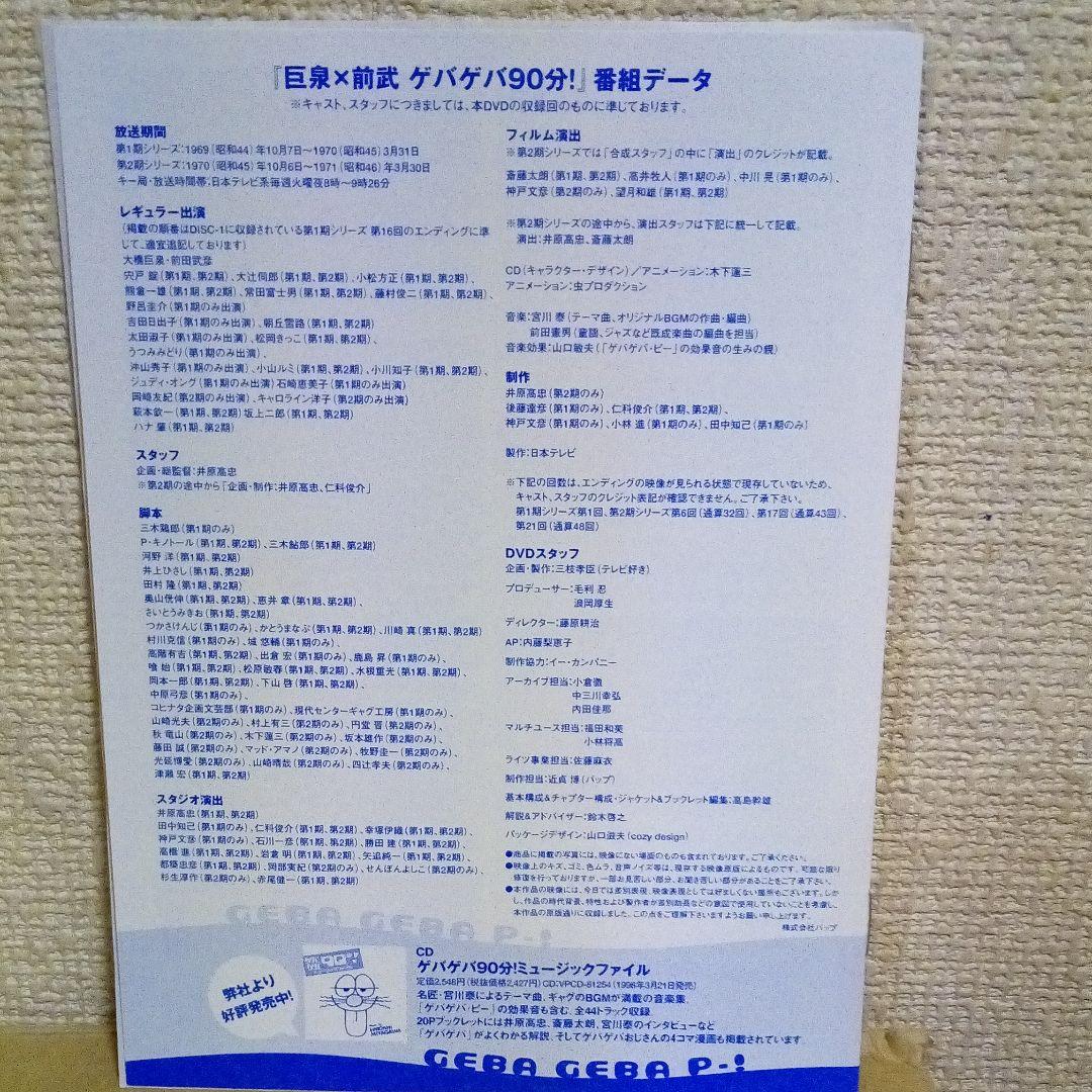 ゲバゲバ90分!