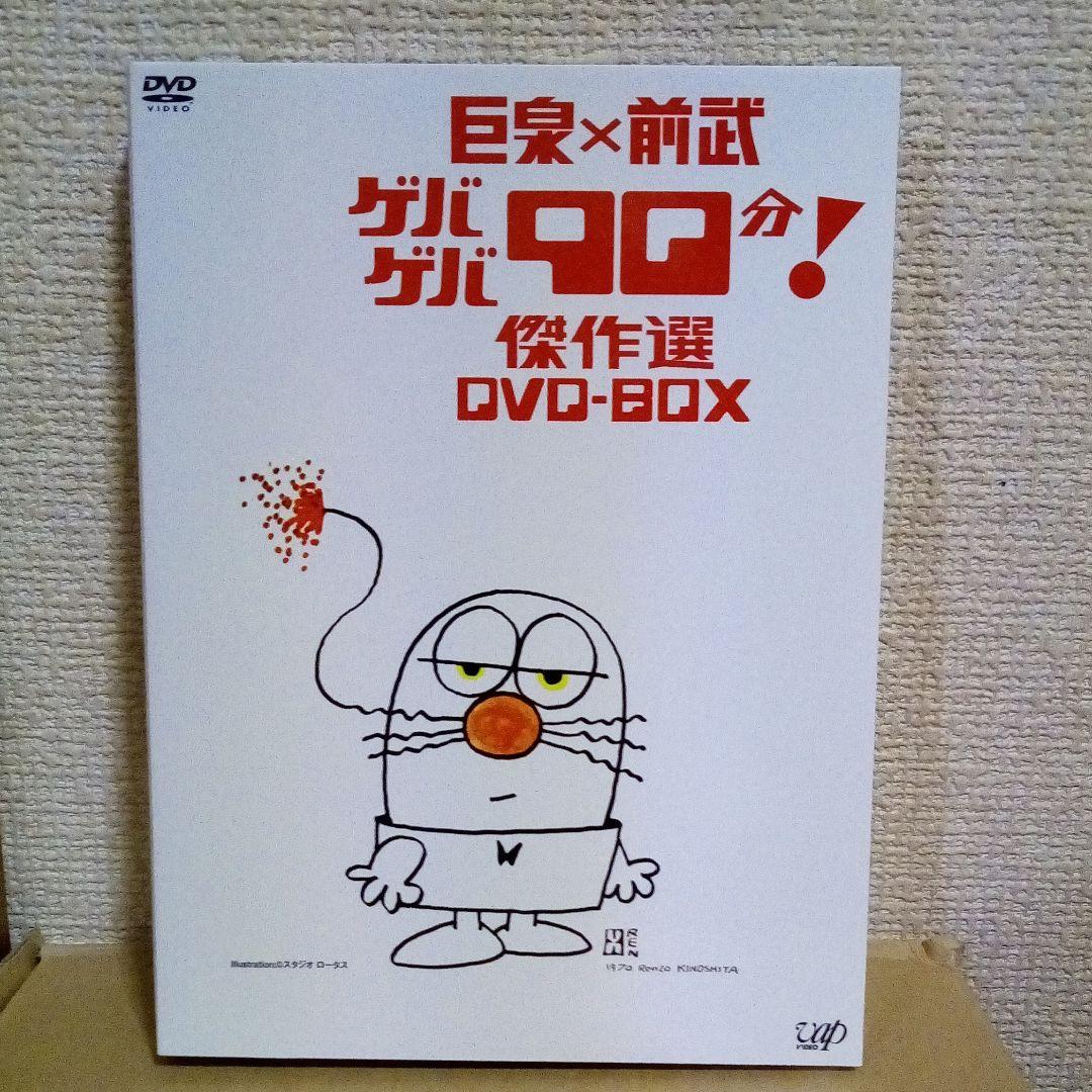ゲバゲバ90分!