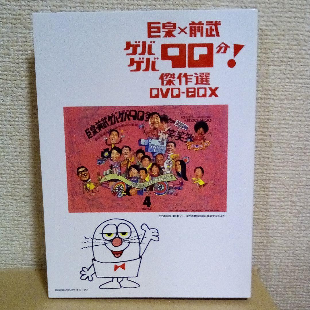 ゲバゲバ90分!