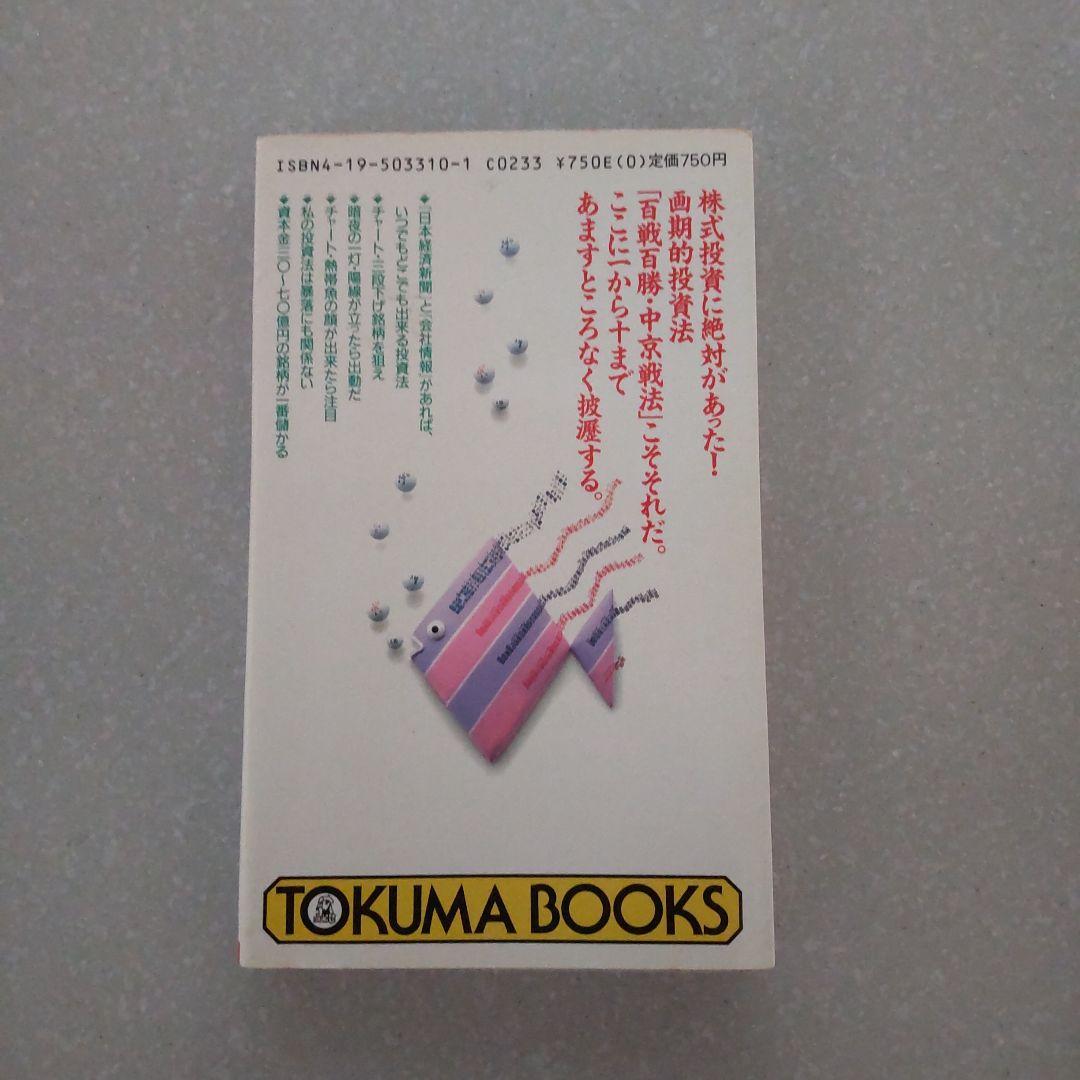 【希少本】必ず上がる株 大底値方程式が見つかった!