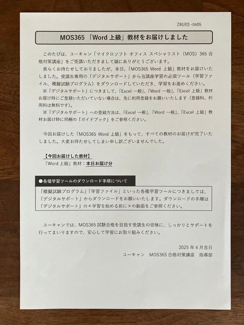 特価★新品★ユーキャン2025’MOSスペシャリスト合格講座Word＆Excel