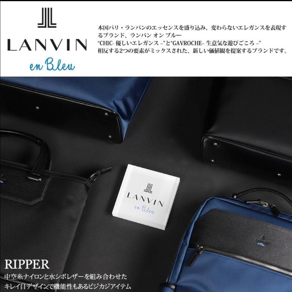 未使用級　ランバンオンブルー リッパー トートバッグ ビジネストート　A4