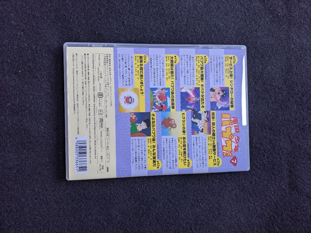 南国少年パプワくん　DVD-BOX　TVアニメ OVA 柴田亜美 田中真弓 廃盤