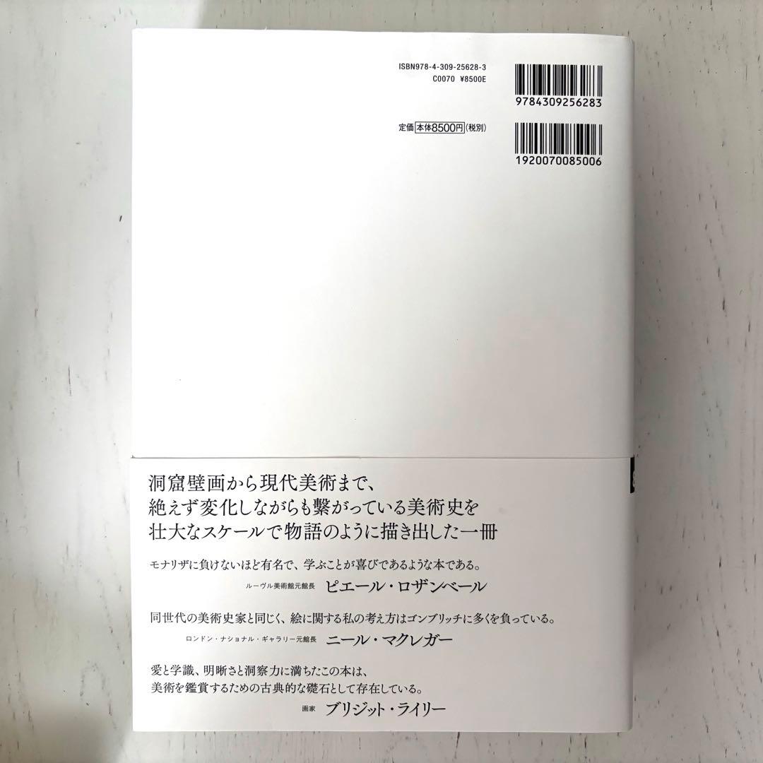 「The Story of Art 美術の物語」 ゴンブリッチ ハードカバー