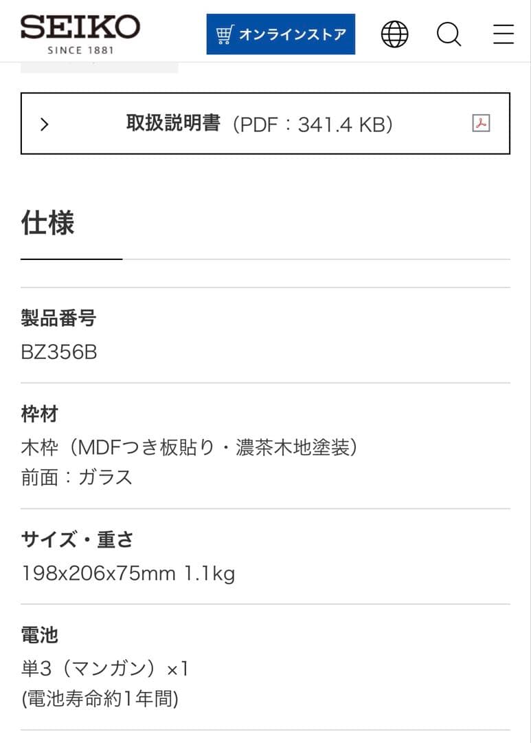 【新品】セイコー SEIKO 置き時計 BZ356B