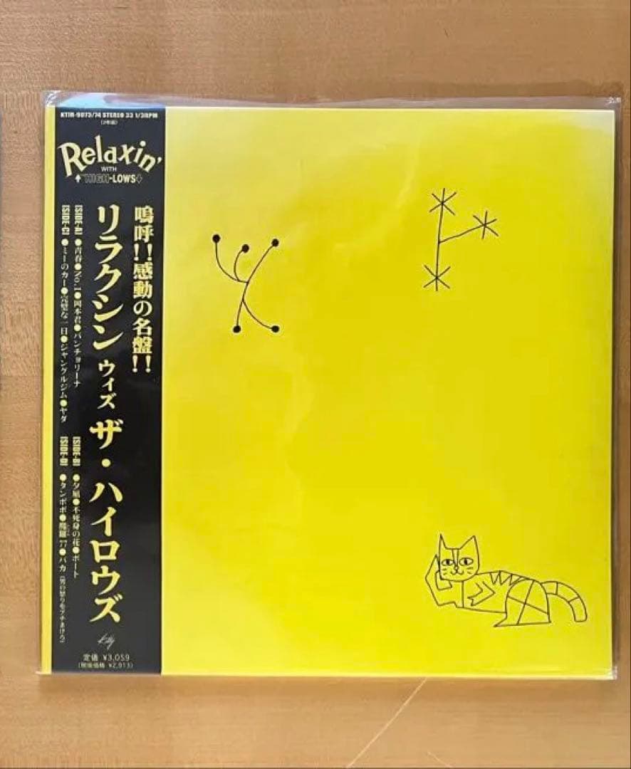 PoCoヤン さん専用HIGH-LOWS レコードコレクション