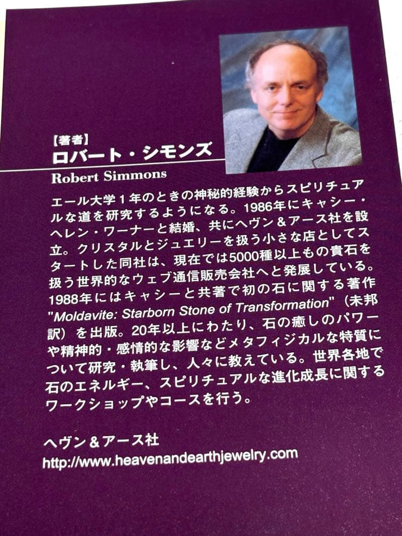 ポケット版 ブック・オブ・ストーン 石のスピリチュアル事典