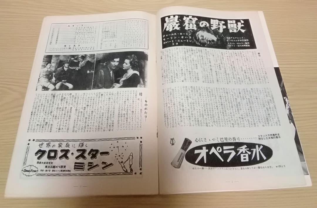 (レア)映画パンフレット　「巌窟の野獣」　アルフレッド・ヒッチコック監督