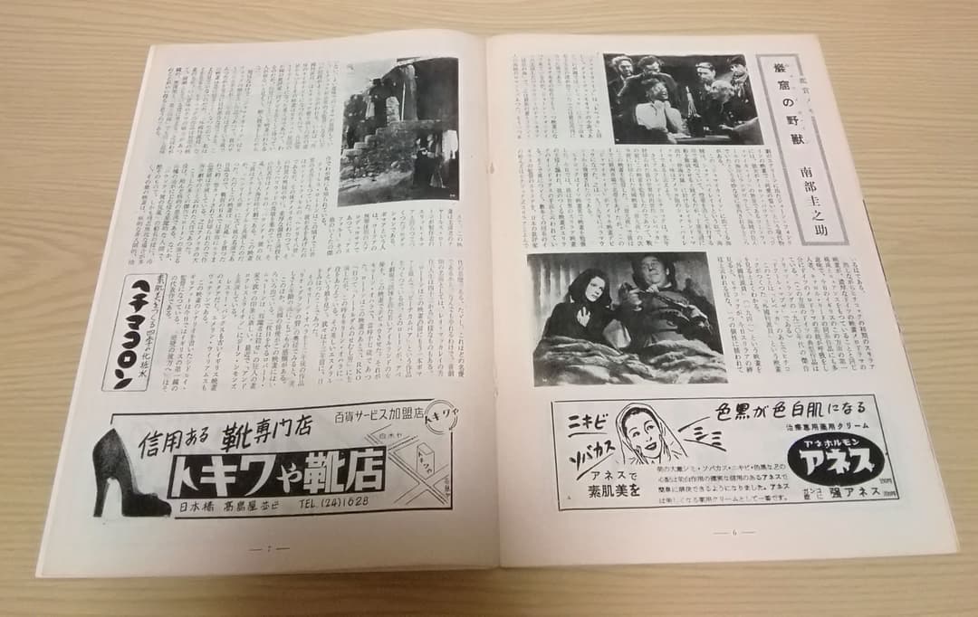 (レア)映画パンフレット　「巌窟の野獣」　アルフレッド・ヒッチコック監督
