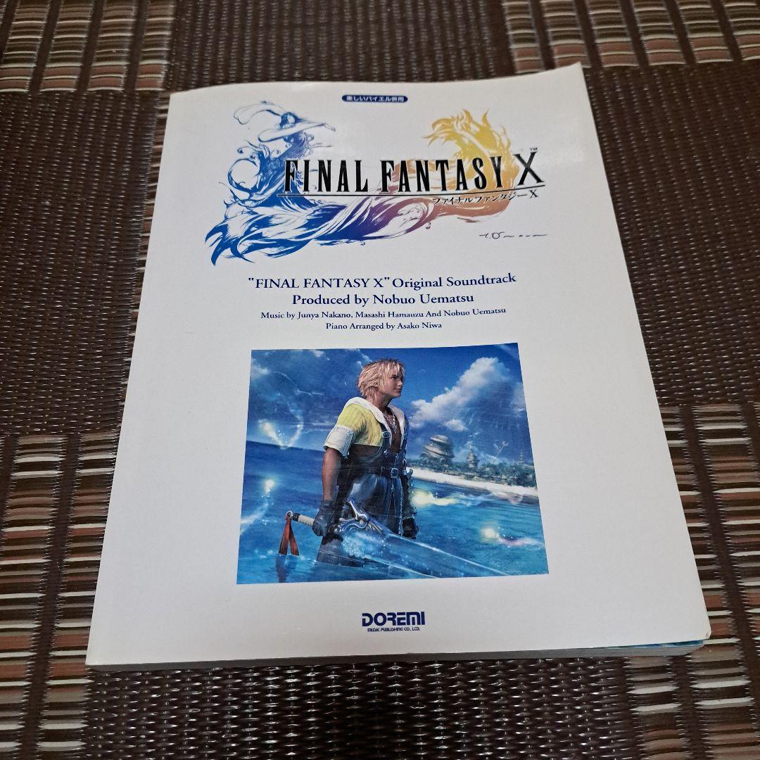 楽しいバイエル併用 ファイナルファンタジーX/オリジナル・サウンドトラック