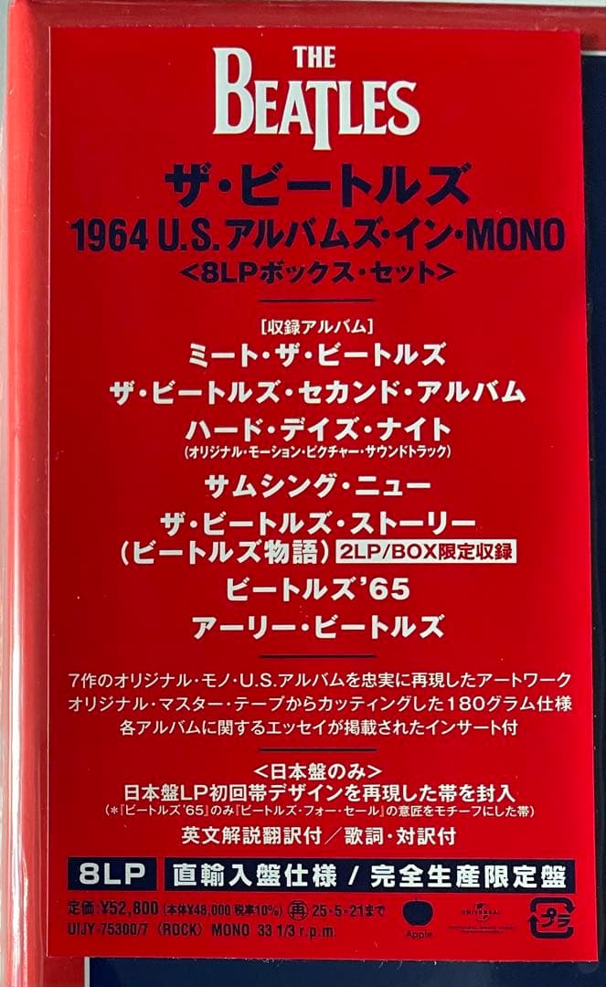 更にお値下げ未開封！ビートルズ1964 USアルバムズインMONO8LPボックス