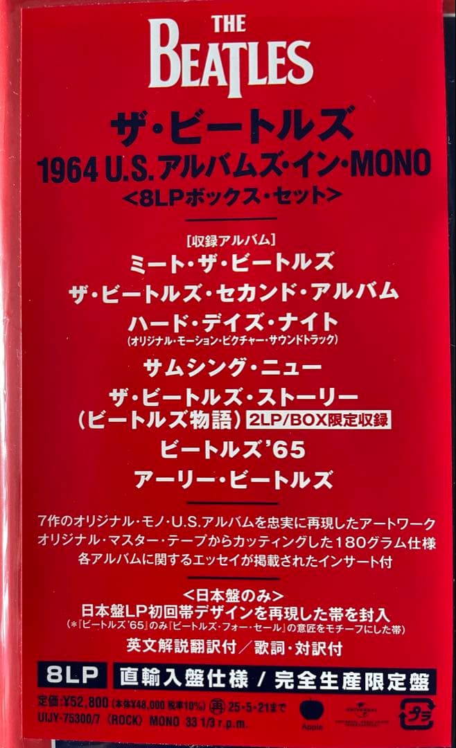 更にお値下げ未開封！ビートルズ1964 USアルバムズインMONO8LPボックス