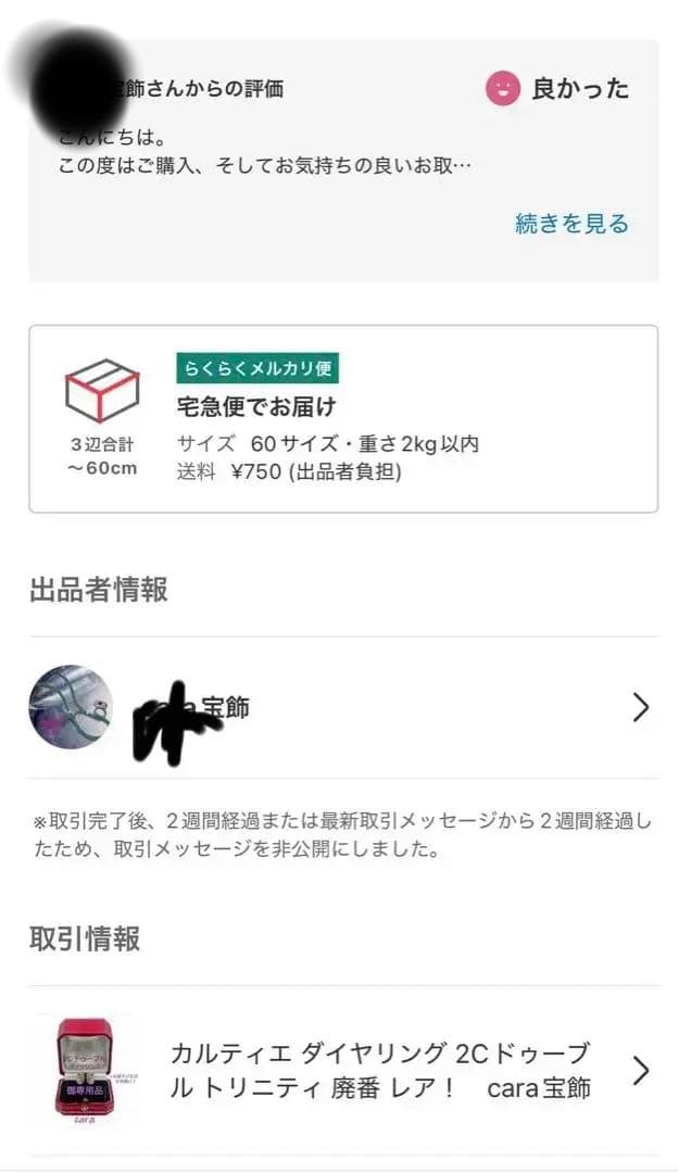 モ*ー様 カルティエ ダイヤリング 2Cドゥーブル トリニティ 廃番 レア！鑑定