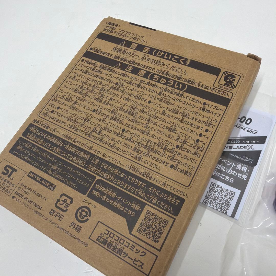 ベイブレードX UX-00 オロチクラスタ コロコロコミック 限定